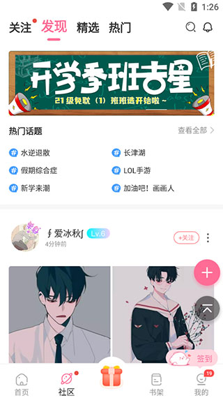 社区