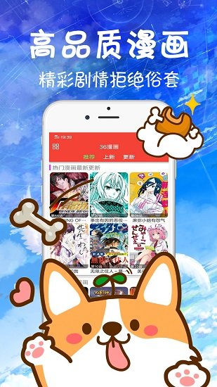 36漫画2.0.1版本