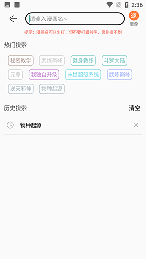 搜漫漫画app