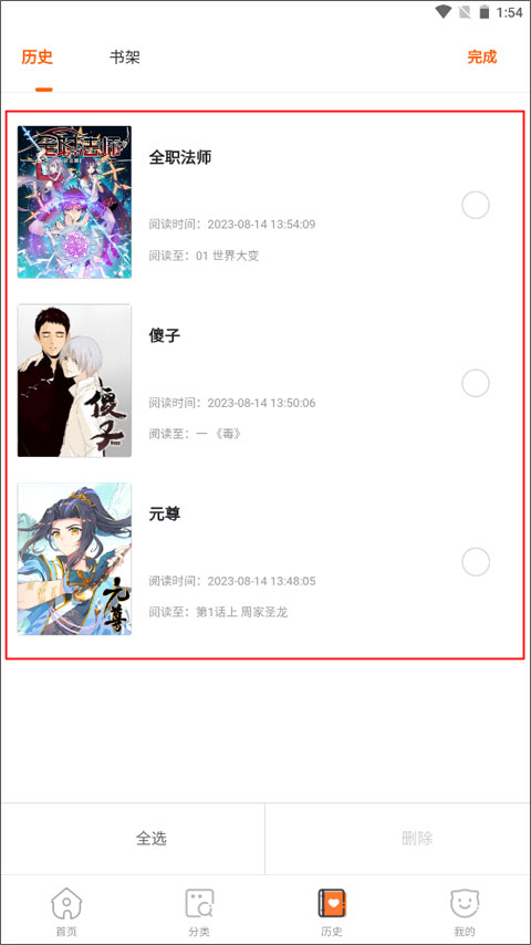 奇漫屋免费漫画下拉式古风漫使用方法6