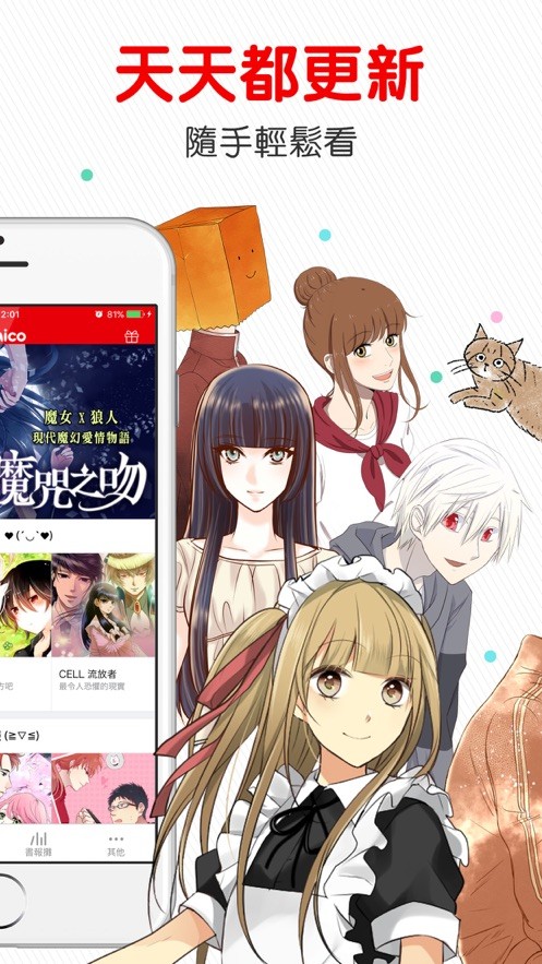 comico漫画台版官方版
