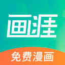 画涯漫画app最新版