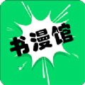 书漫画馆纯净版