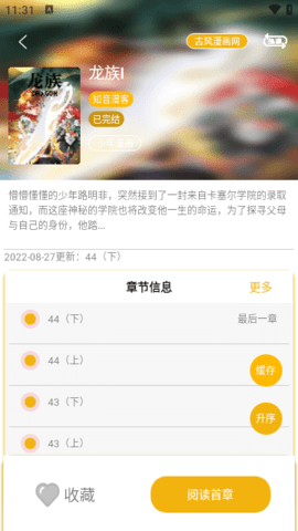 新漫画亭免费追漫软件