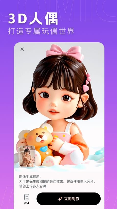 快变漫画相机app