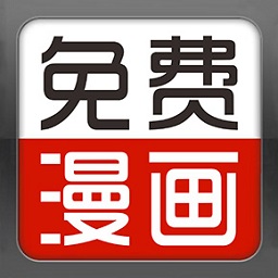 畅看漫画大全免费