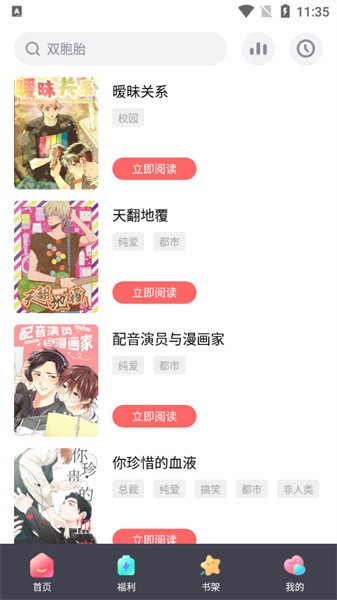 西梅漫画下载
