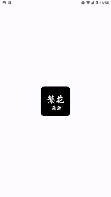 繁华漫画(繁花漫画)