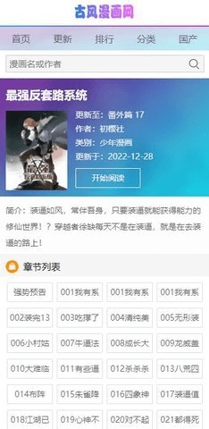 古风漫画App最新版