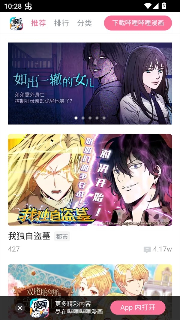 极光漫画软件下载免费版