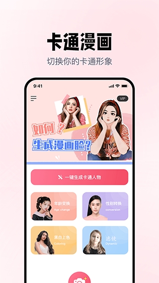照片漫画化app官方下载
