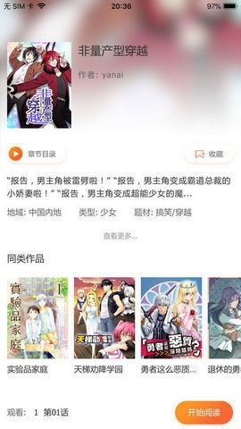 火火漫画app免费下载