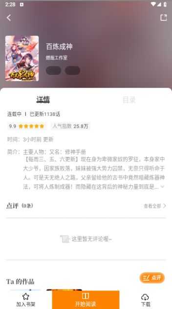 漫画园app
