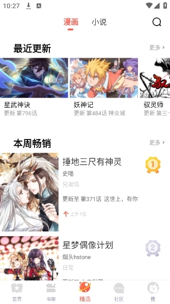 jk漫画免费最新官方版