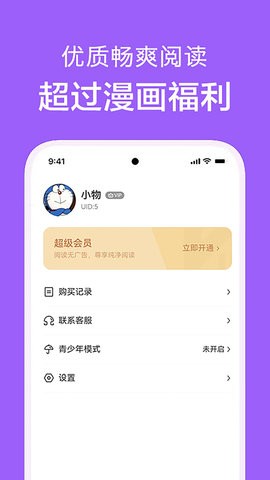 看耽漫画app官方正版