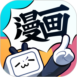 哔哩哔哩漫画app