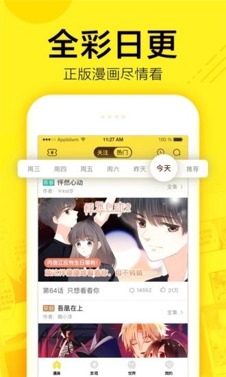 屌丝漫画app