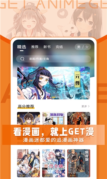 get漫画APP最新免费版