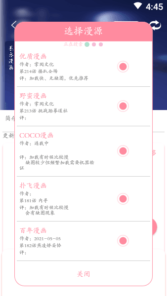 绵羊漫画安卓版