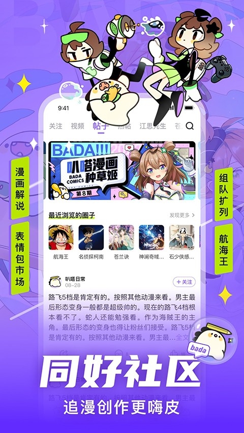 爱奇艺叭嗒免费漫画下载安装最新版