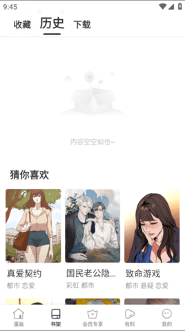 羞羞漫画免费版下载