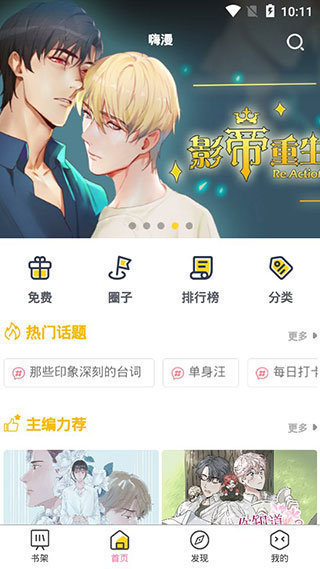 啵乐漫画app官方免费版