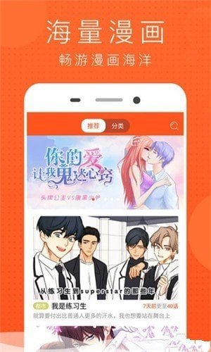 极品漫画app