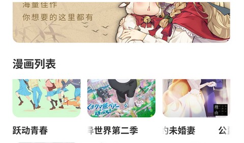 可达漫画app官方最新版