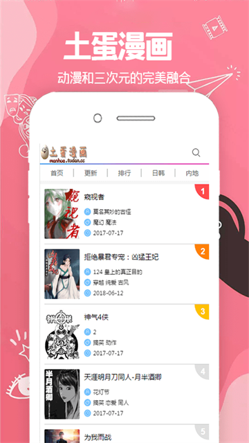 土蛋漫画app正式版