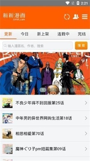 新新漫画app官方最新版