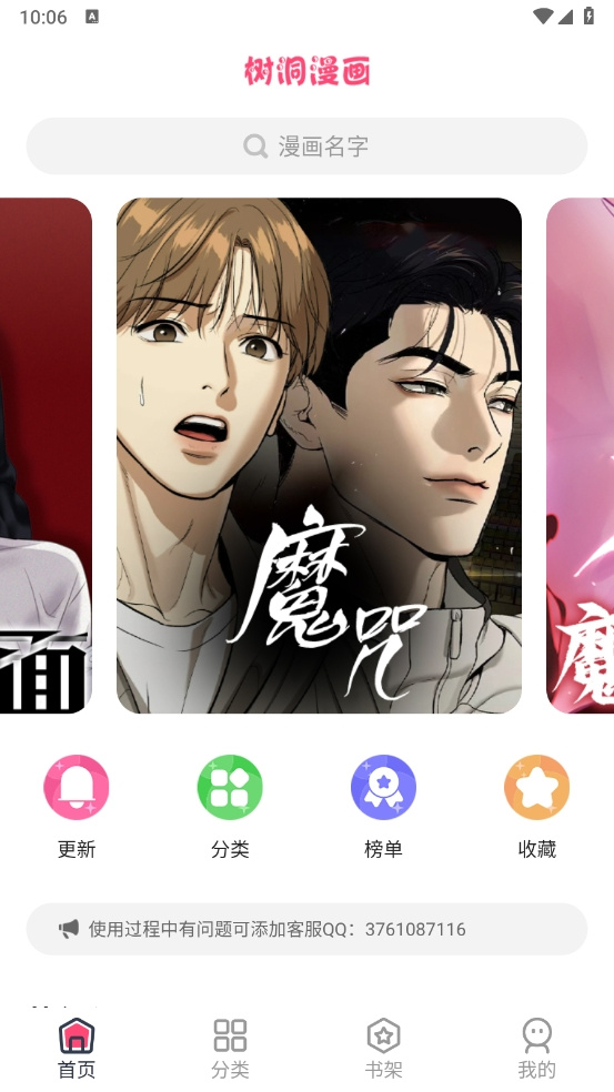 树洞漫画