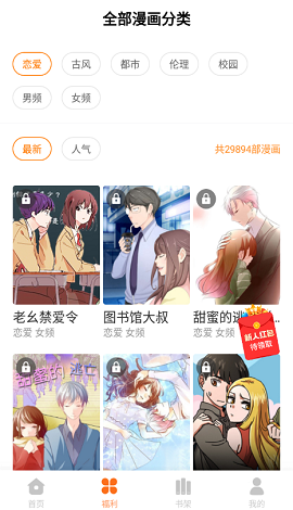 谜妹漫画免费下载官网版