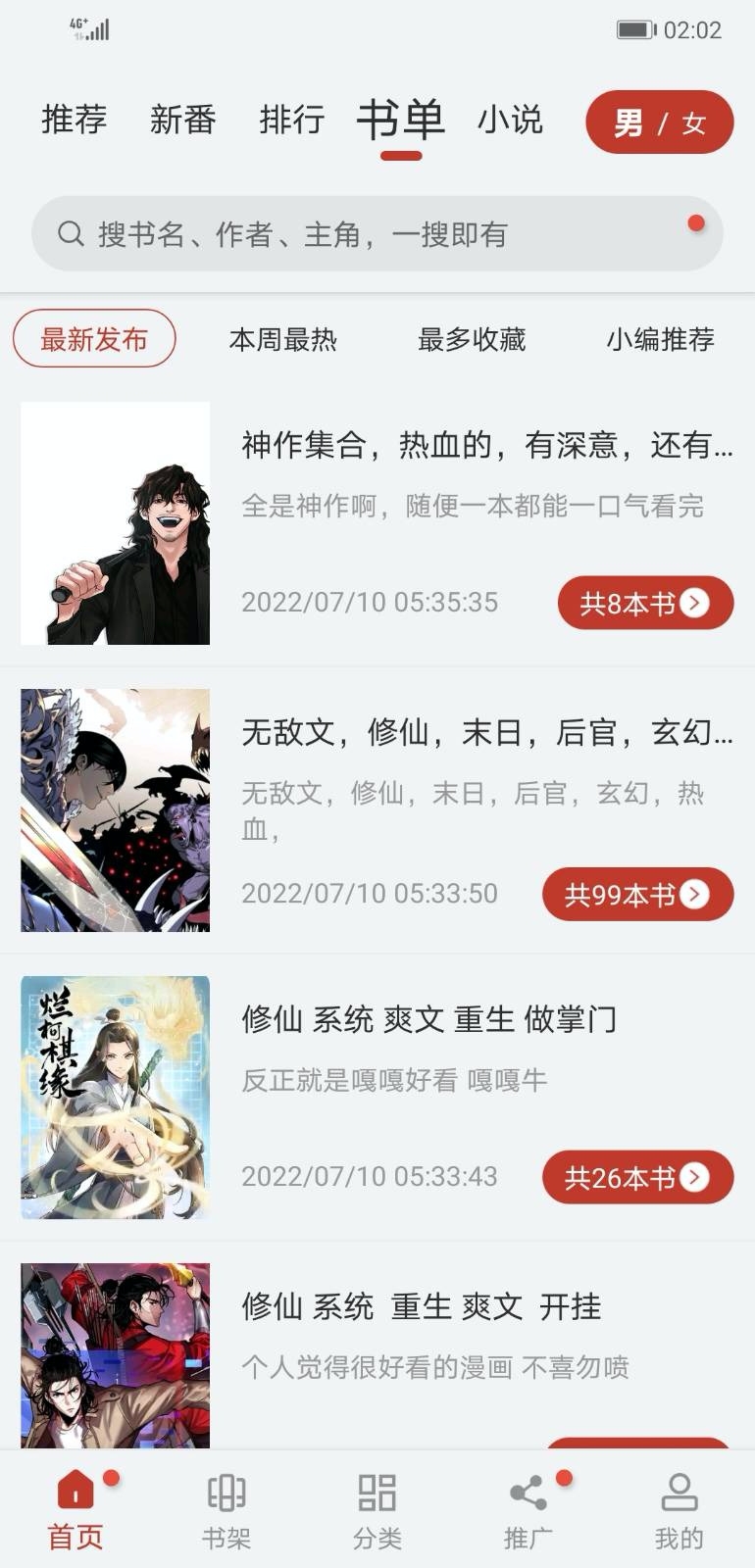 99漫画免费阅读