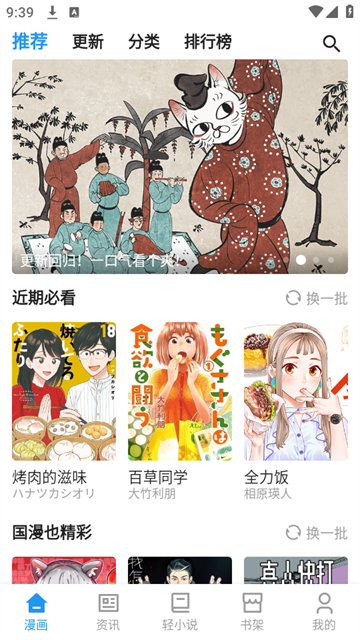 再漫画app最新版