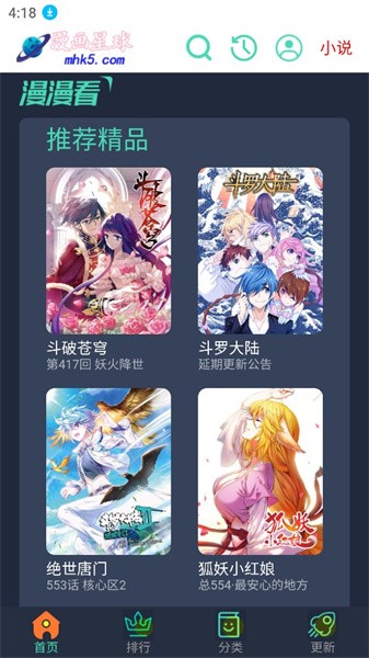 漫画星球免费下拉式漫画软件