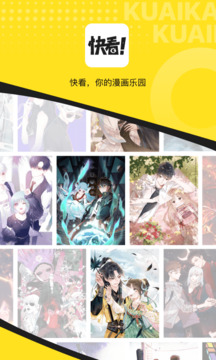 快看漫画新版