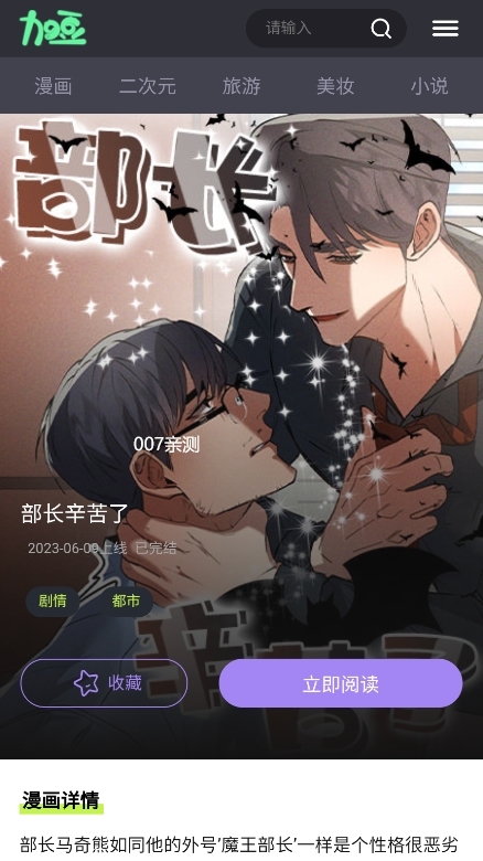 加豆漫画APP官方最新版
