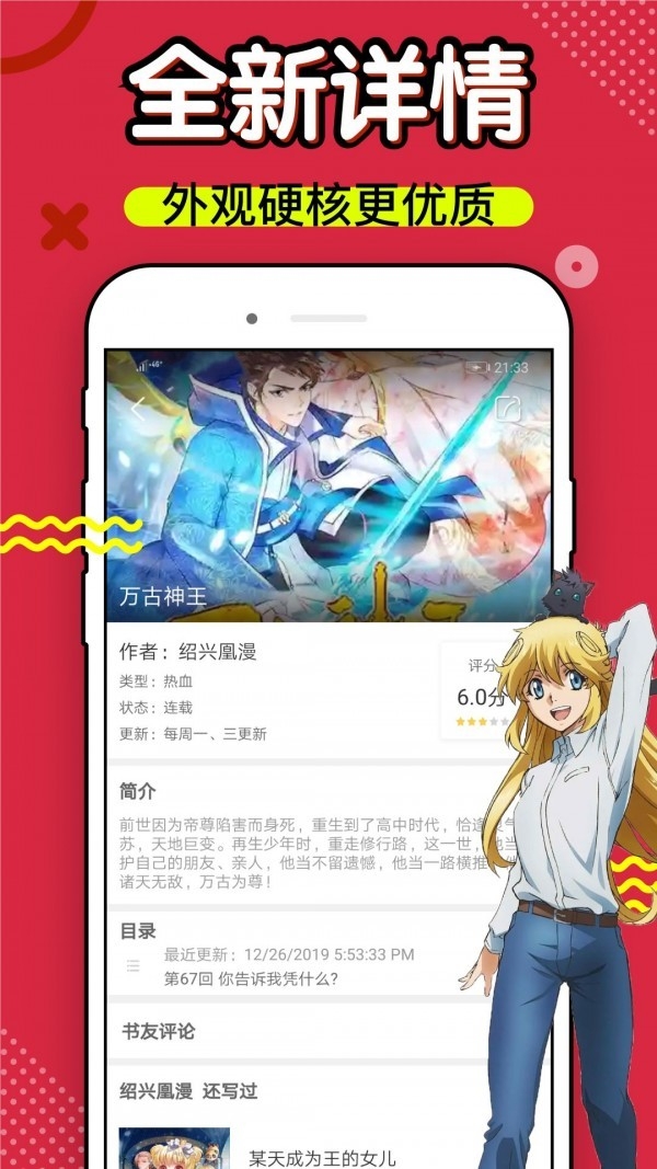 六漫画app免费版下载