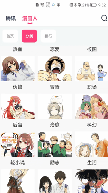 koko漫画app免费版