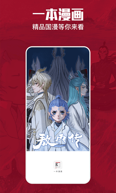 一本漫画app官方版