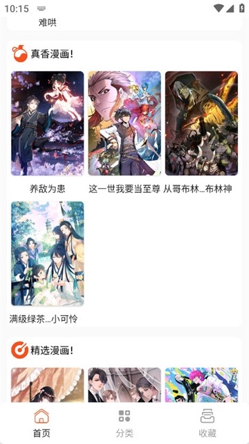 SK漫画大全官方2025最新版