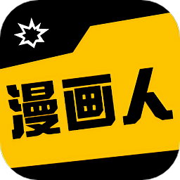 漫画人盒子官方版