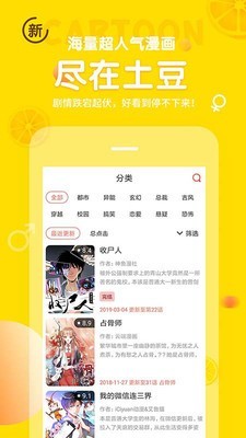 土豆漫画app
