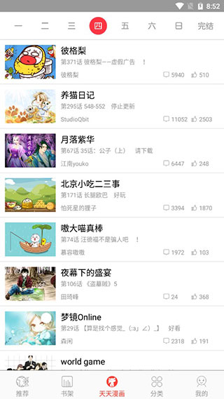 天天漫画免费版app