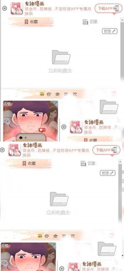 女神漫画app免费最新版