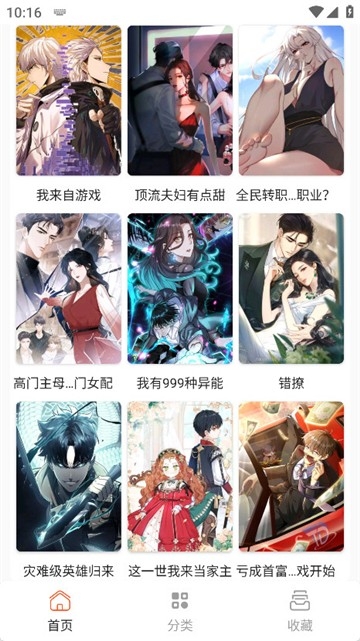 SK漫画大全官方2025最新版
