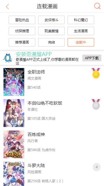 奇漫屋漫画免费阅读下拉式