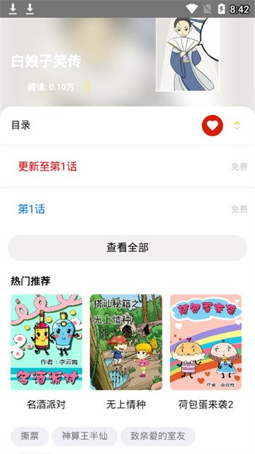 蘑菇漫画app手机版