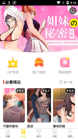 歪歪韩漫（yy漫画）