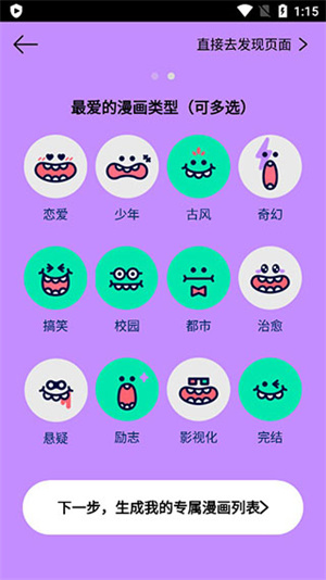 咚漫漫画无付费